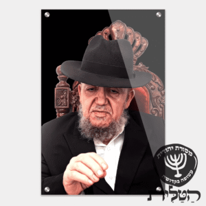 תמונת זכוכית מרהיבה הרב מאיר מאזוז רקע שחור דגם 128