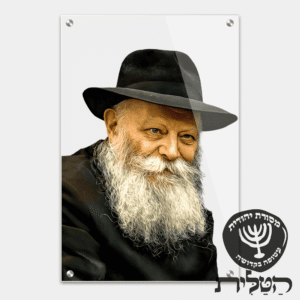תמונת זכוכית מרהיבה הרבי מילובביץ’ רקע שקוף דגם 142