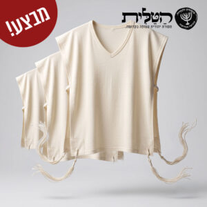 מבצע! ציצית גופיה 100% צמר 3 ב-390 פתיל עבה ספרדי עבודת יד