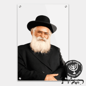 תמונת זכוכית מרהיבה הרב אברג׳ל רקע שקוף דגם 146