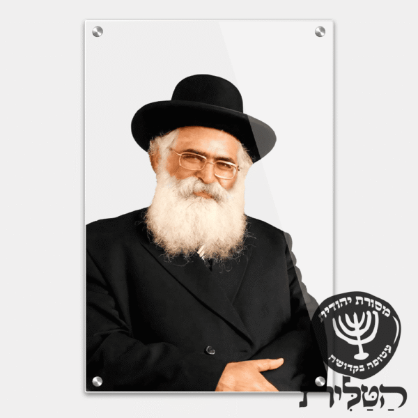 תמונת זכוכית מרהיבה הרב אברג׳ל רקע שקוף דגם 146