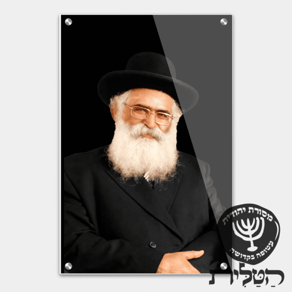 תמונת זכוכית מרהיבה הרב אברג׳ל רקע שחור דגם 148