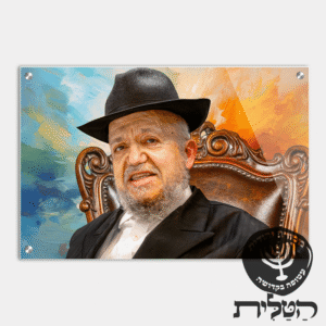 תמונת זכוכית מרהיבה הרב מאיר מאזוז רקע שמן דגם 117