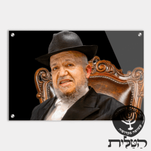 תמונת זכוכית מרהיבה הרב מאיר מאזוז רקע שחור דגם 118