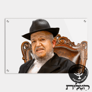 תמונת זכוכית מרהיבה הרב מאיר מאזוז רקע שקוף דגם 119