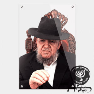 תמונת זכוכית מרהיבה הרב מאיר מאזוז רקע שקוף דגם 126
