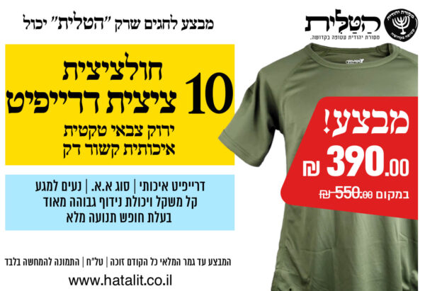 מבצע!! 10 יח ב-390 ציצית דרייפיט ירוק צבאי קשור דק