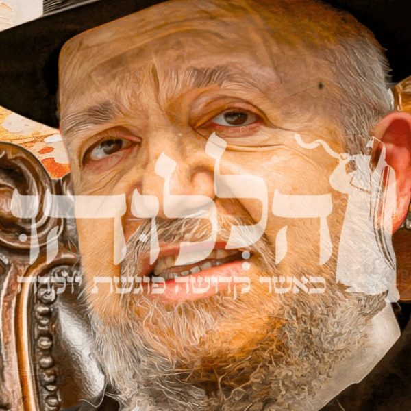 ⁦תמונת זכוכית מרהיבה הרב מאיר נסים מאזוז דגם 3036⁩ – תמונה ⁦2⁩