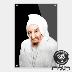 תמונת זכוכית מרהיבה הבבא סאלי רקע שחור דגם 150