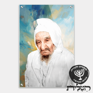 תמונת זכוכית מרהיבה הבבא סאלי רקע שמן דגם 151