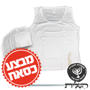 מבצע! גופיה ציצית 100% כותנה ילדים קשור דק