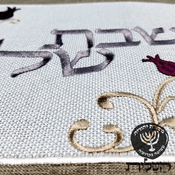 כיסוי חלה מהודר דגם 2030
