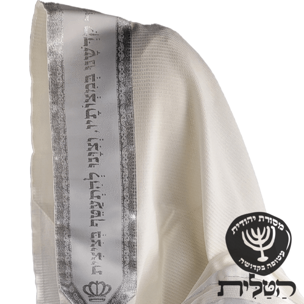 טלית צמר תשבץ קל קודש פסים כסף