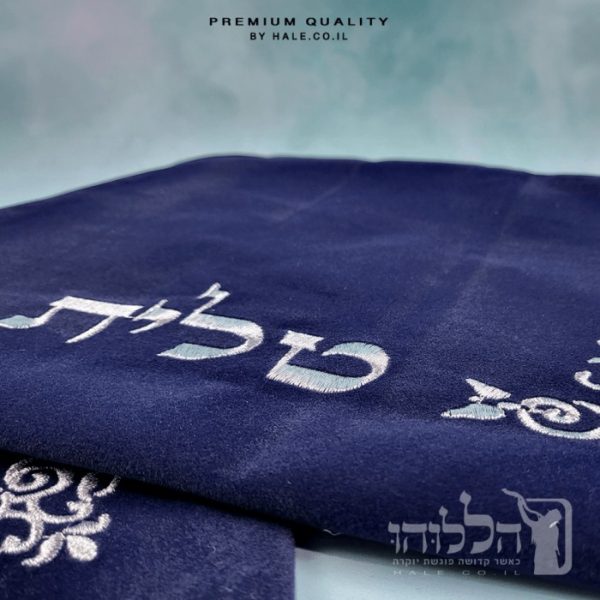 סט כיסוי לטלית ותפילין – קטיפה בגוון כחול כהה - 248