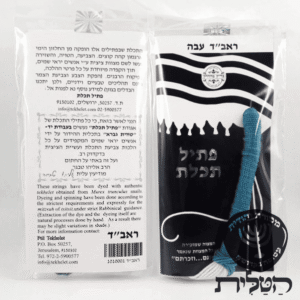פתיל תכלת ראבד עבה חילזון מקורי
