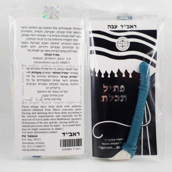 פתיל תכלת ראב"ד עבה - 766