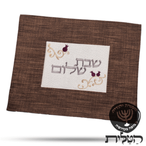 כיסוי חלה מהודר דגם 2033