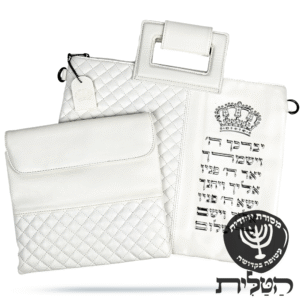 תיק תפילין וטלית ישמרך לבן דגם 6120