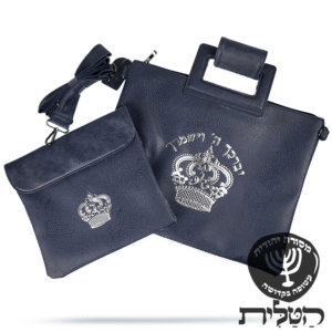 תיק תפילין וטלית וישמרך כחול כהה דגם 6125