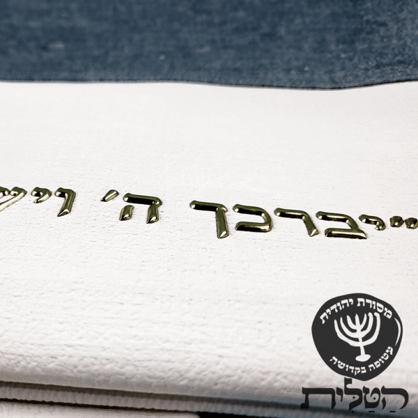 כיסוי תפילין וטלית יברכך דגם 6090