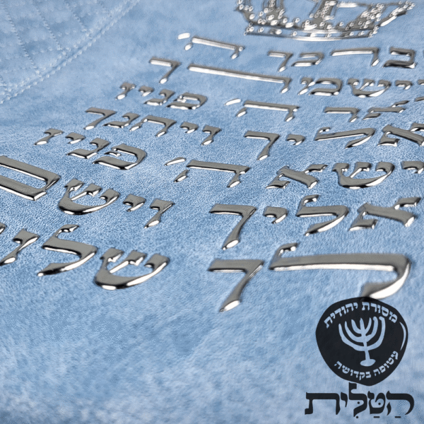 תיק תפילין וטלית וישמרך תכלת דגם 6123