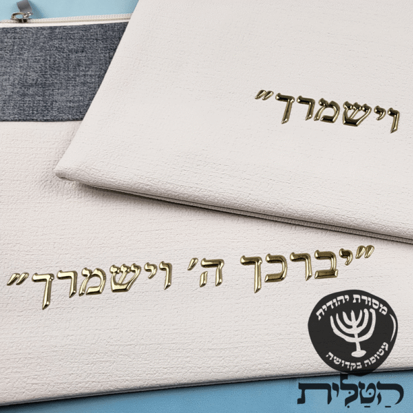כיסוי תפילין וטלית יברכך דגם 6090
