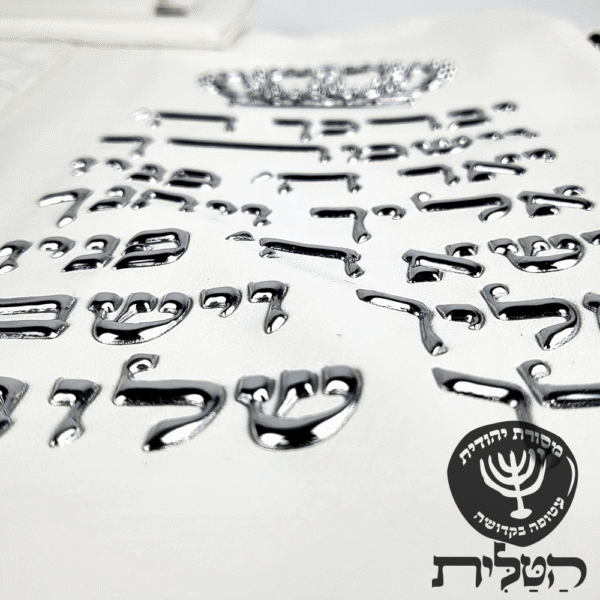 תיק תפילין וטלית וישמרך לבן דגם 6120