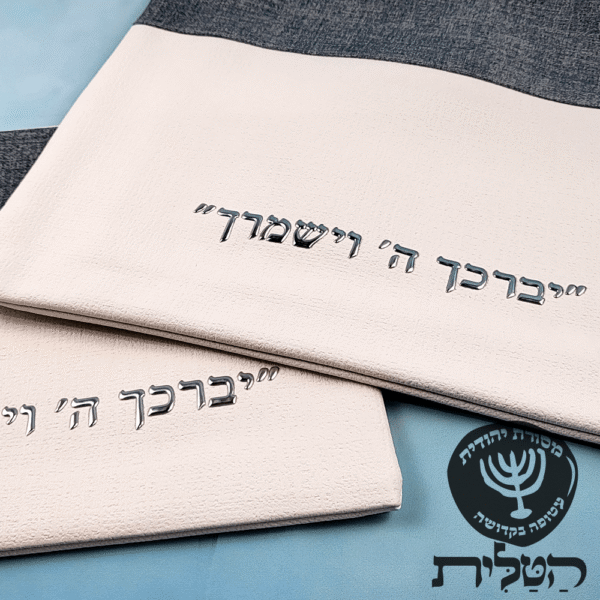 כיסוי תפילין וטלית יברכך דגם 6091