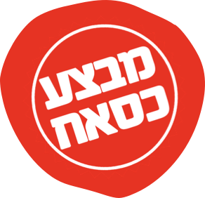 מבצעים