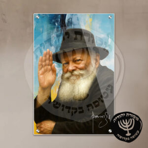 תמונת זכוכית הרבי מליובאוויטש דגם 04