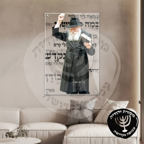 ⁦תמונת זכוכית הרבי מליובאוויטש דגם 05⁩ – תמונה ⁦2⁩