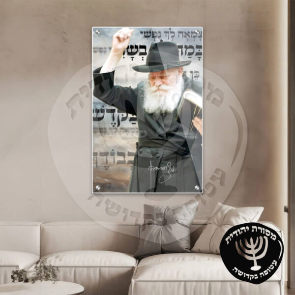 ⁦תמונת זכוכית הרבי מליובאוויטש דגם 11⁩ – תמונה ⁦2⁩