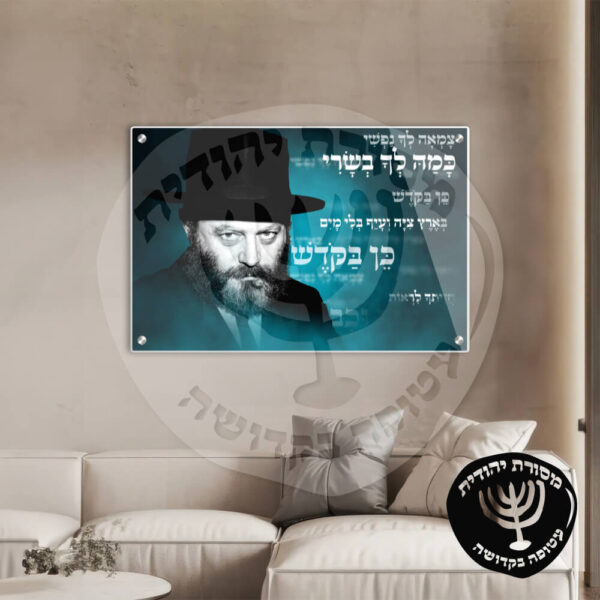 תמונת זכוכית הרבי מליובאוויטש דגם 15