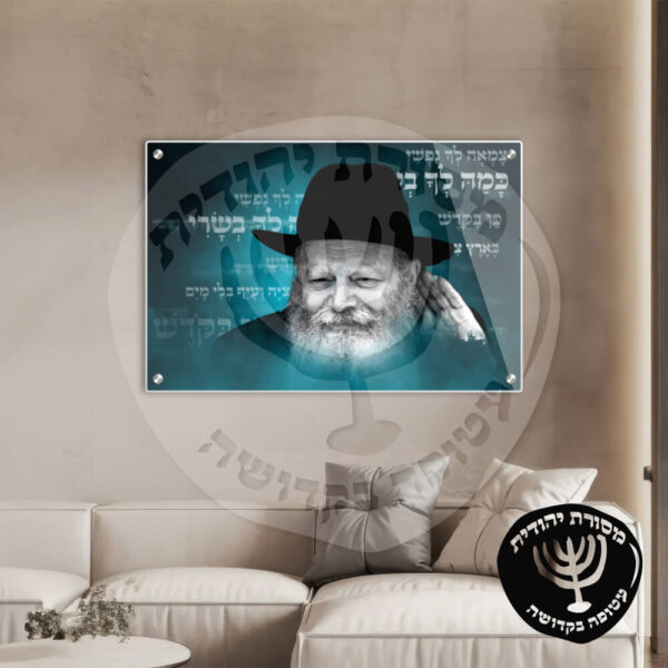 תמונת זכוכית הרבי מליובאוויטש דגם 26