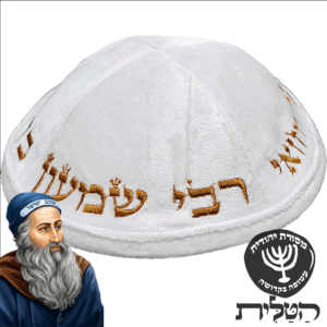 כיפת צדיקים קטיפה רבי שמעון